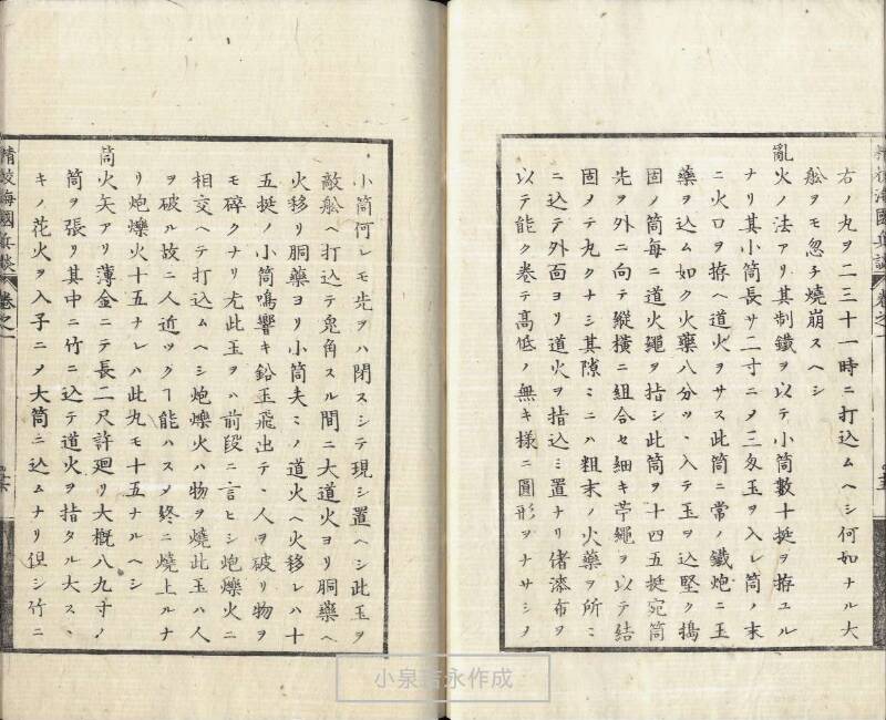 精校／海国兵談 - ページ 23