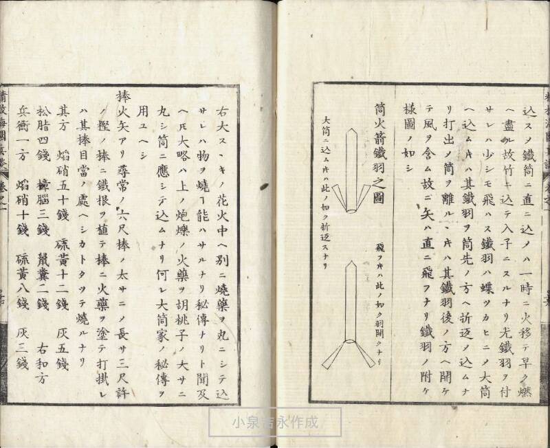 精校／海国兵談 - ページ 24