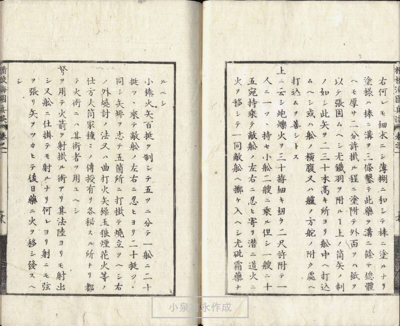 精校／海国兵談 - ページ 25