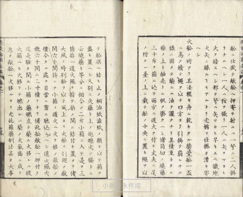 精校／海国兵談 - ページ 26