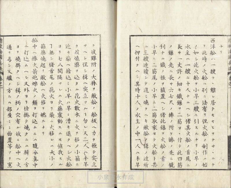 精校／海国兵談 - ページ 27