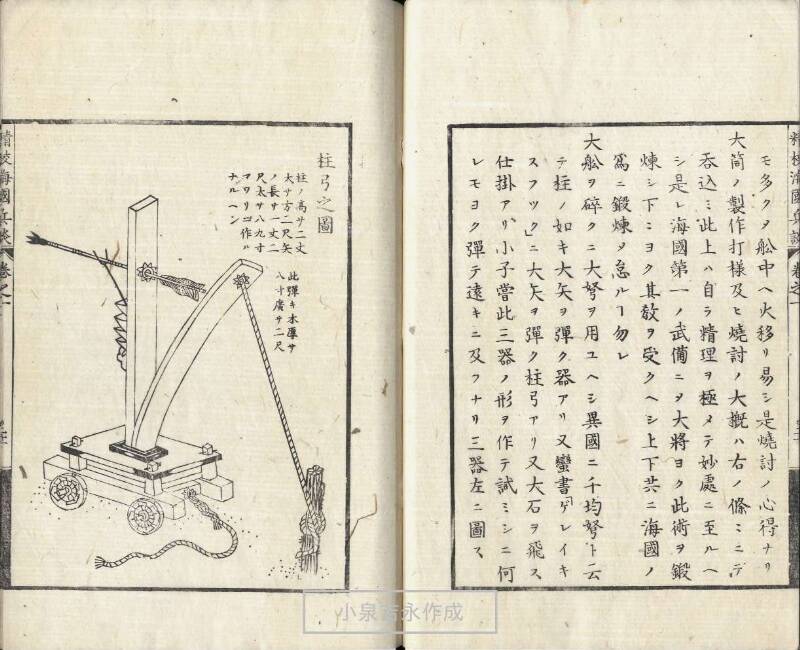 精校／海国兵談 - ページ 28
