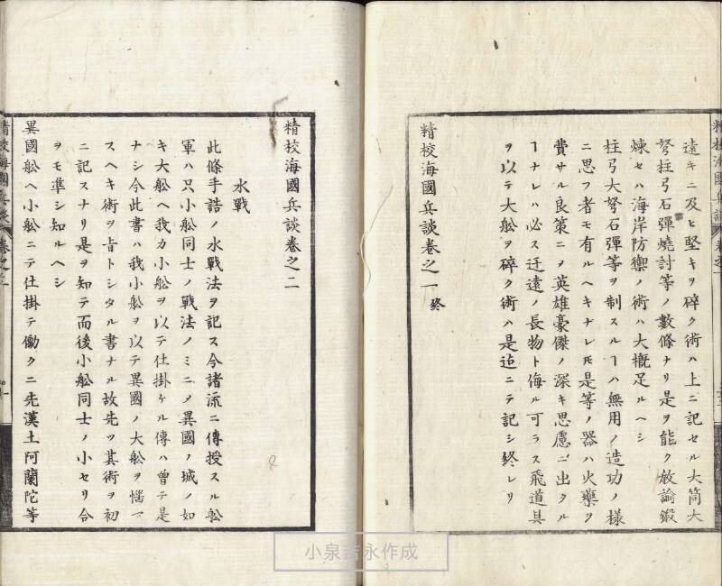 精校／海国兵談 - ページ 30