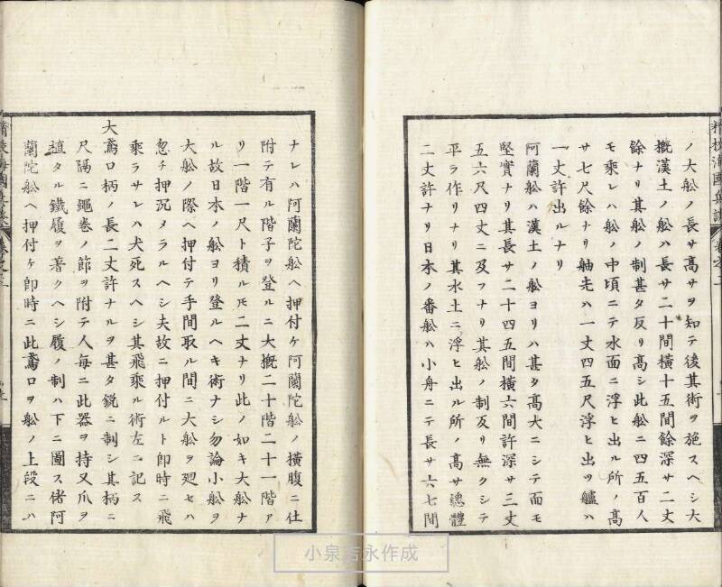 精校／海国兵談 - ページ 31