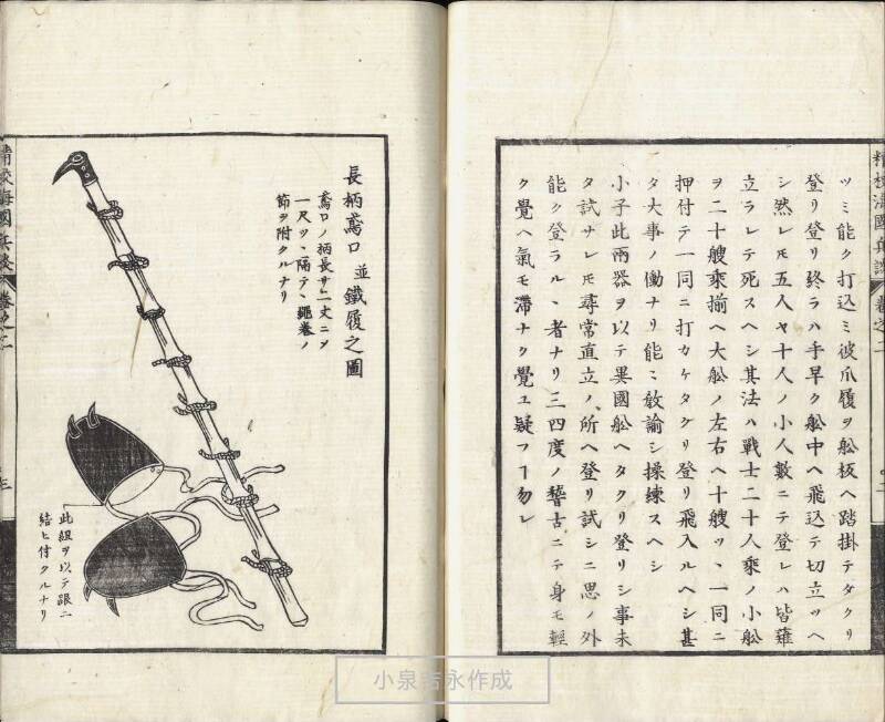 精校／海国兵談 - ページ 32