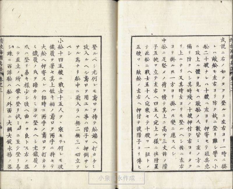 精校／海国兵談 - ページ 33