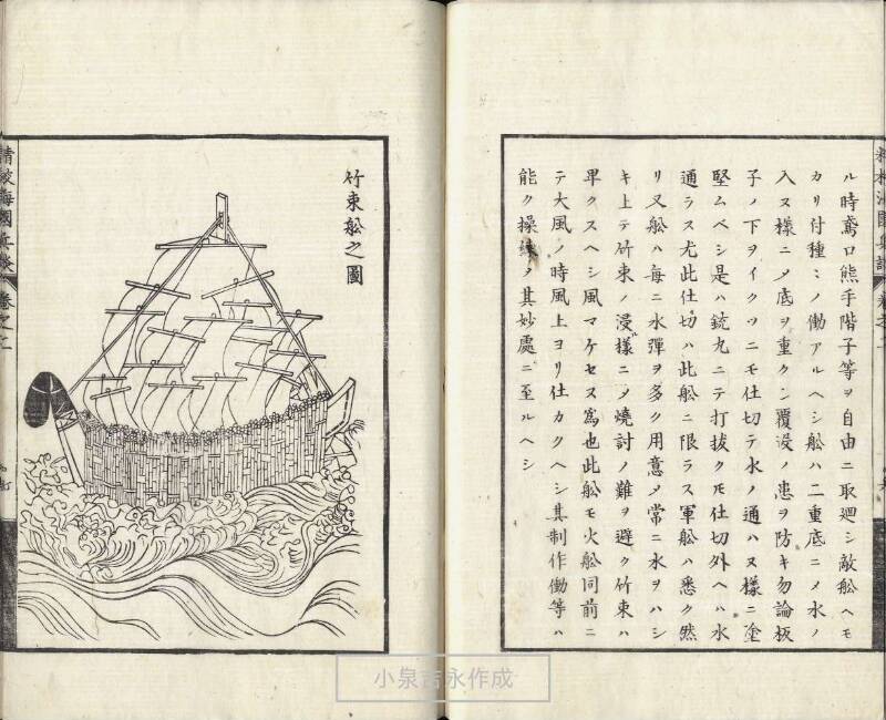 精校／海国兵談 - ページ 36