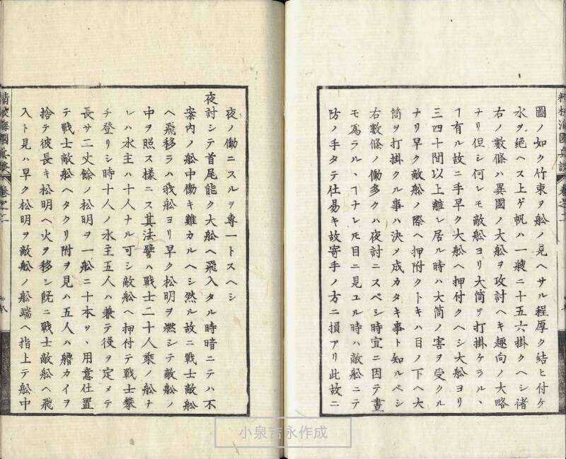 精校／海国兵談 - ページ 37