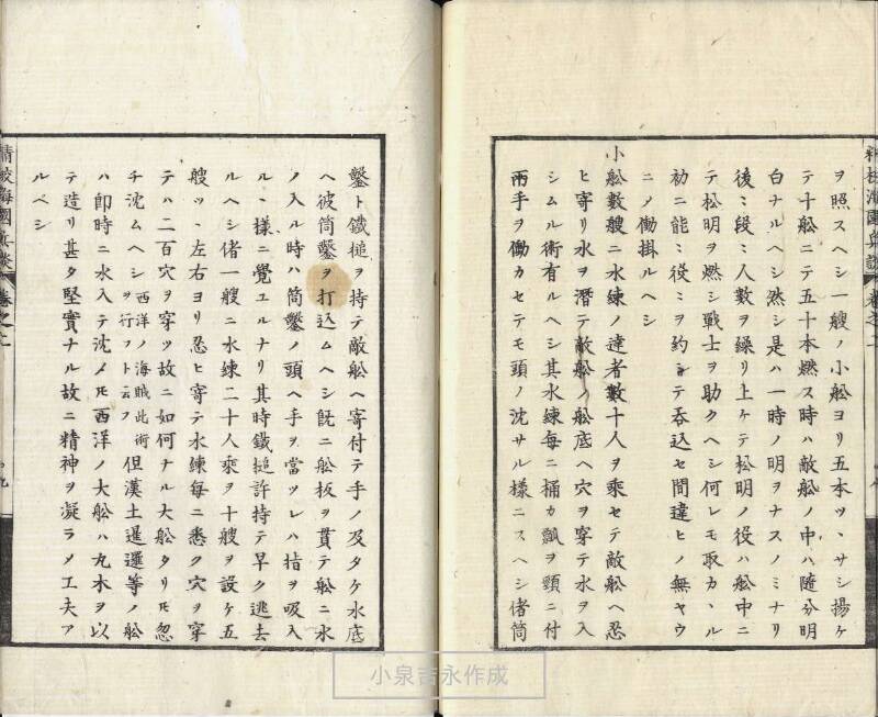 精校／海国兵談 - ページ 38
