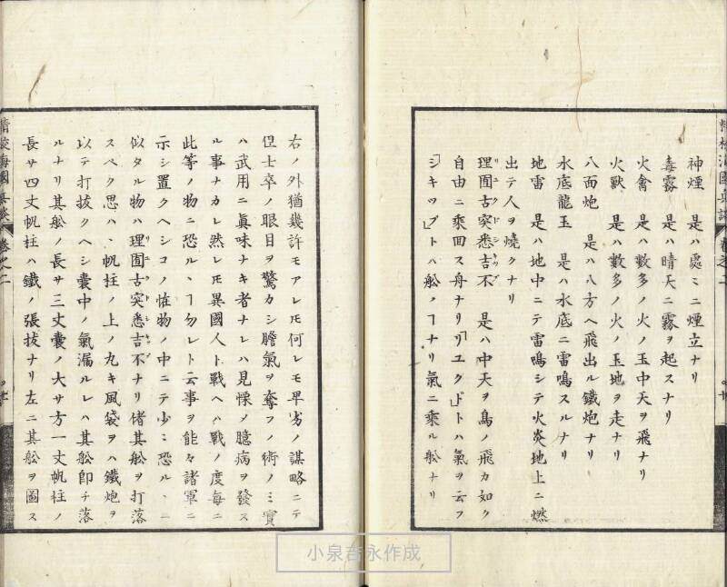 精校／海国兵談 - ページ 40