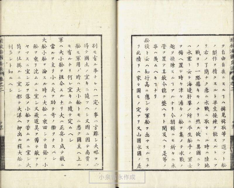 精校／海国兵談 - ページ 42
