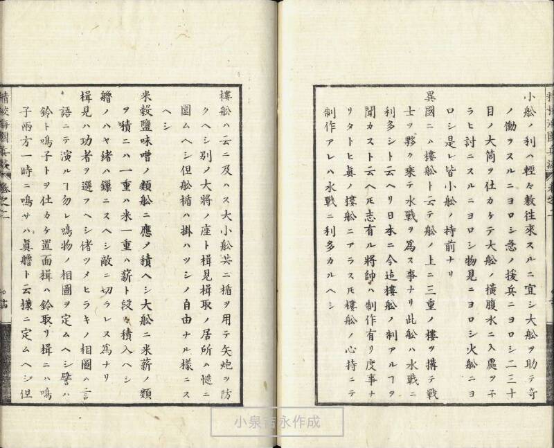 精校／海国兵談 - ページ 43