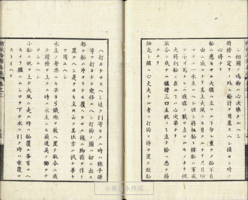 精校／海国兵談 - ページ 44