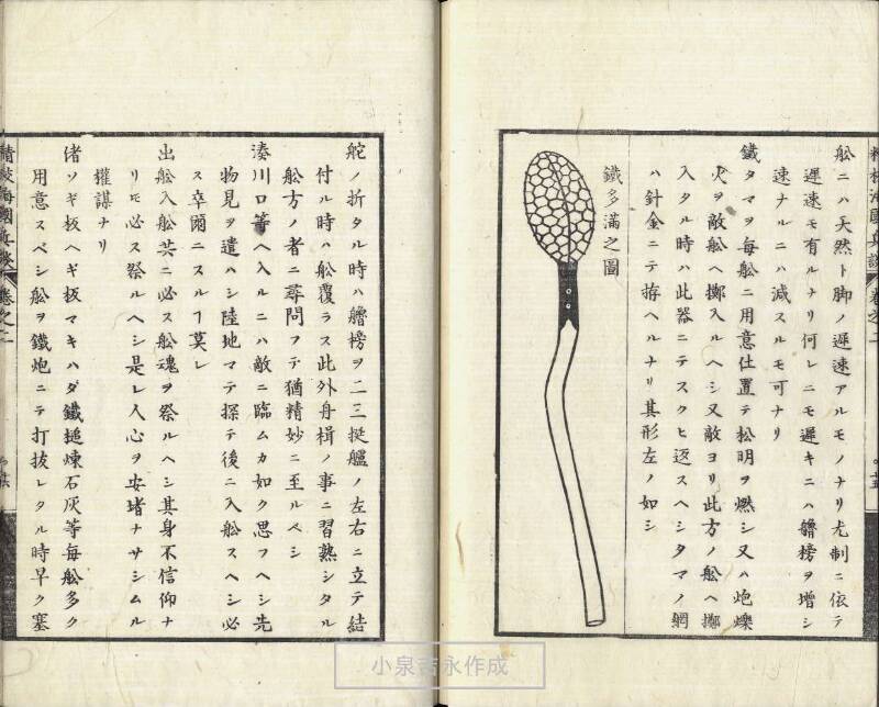 精校／海国兵談 - ページ 45
