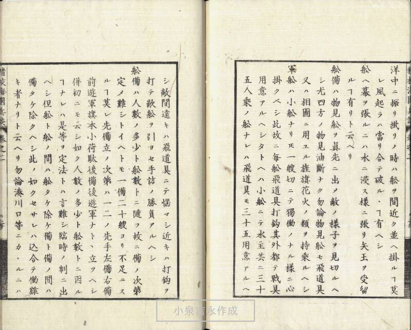 精校／海国兵談 - ページ 49