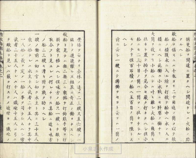 精校／海国兵談 - ページ 50