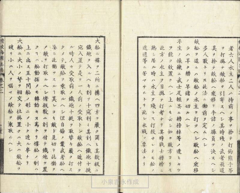 精校／海国兵談 - ページ 51