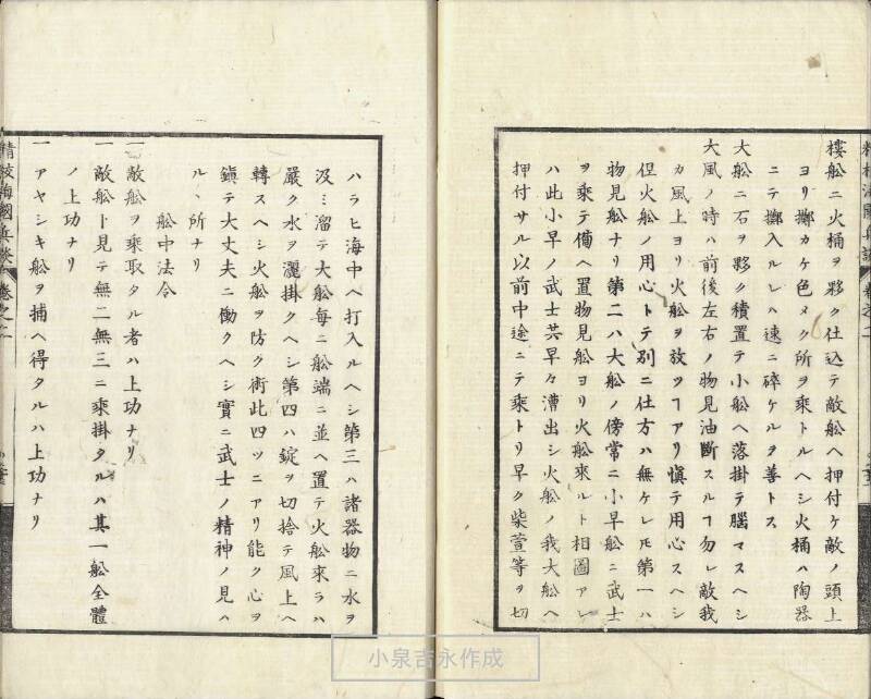 精校／海国兵談 - ページ 52