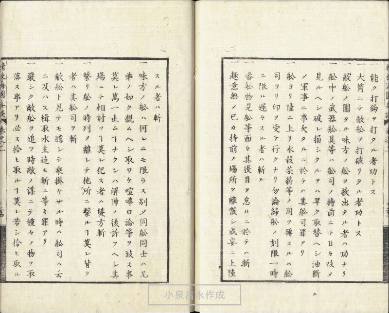 精校／海国兵談 - ページ 53