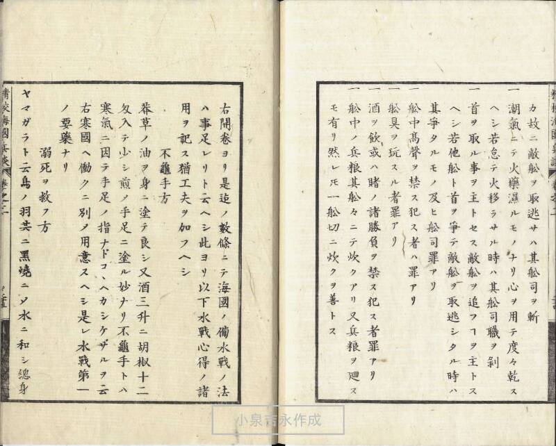 精校／海国兵談 - ページ 54