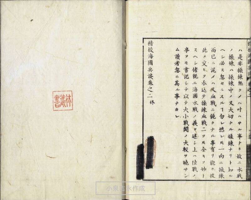 精校／海国兵談 - ページ 57