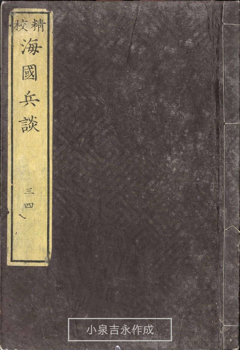 精校／海国兵談 - ページ 59