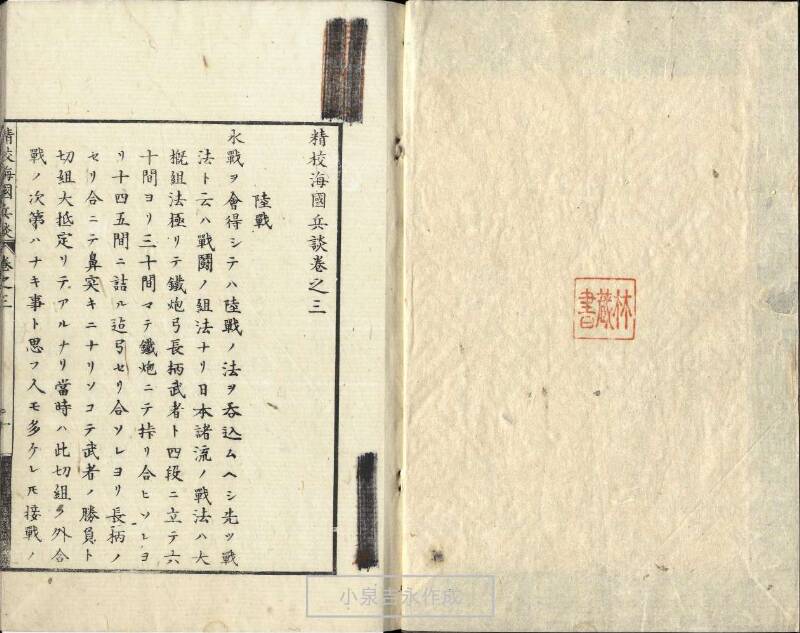 精校／海国兵談 - ページ 60