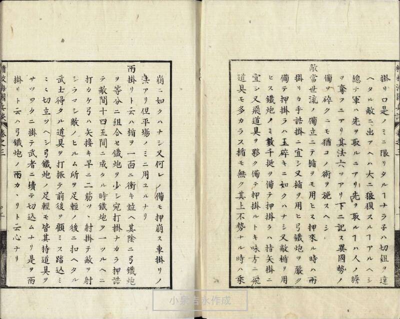 精校／海国兵談 - ページ 61