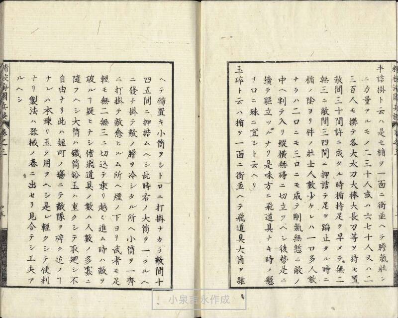 精校／海国兵談 - ページ 62