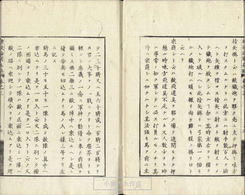 精校／海国兵談 - ページ 63