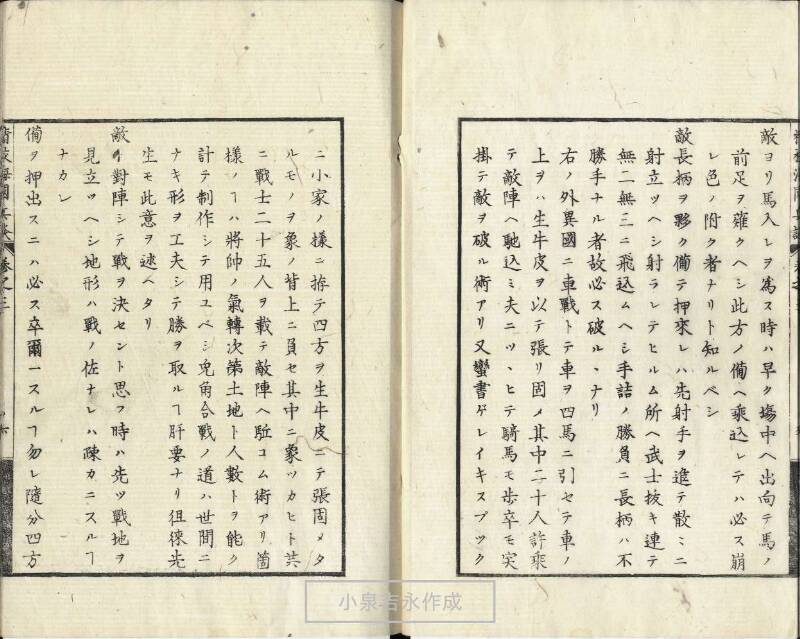 精校／海国兵談 - ページ 65