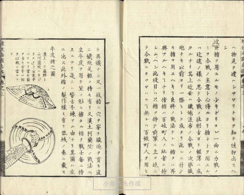 精校／海国兵談 - ページ 66