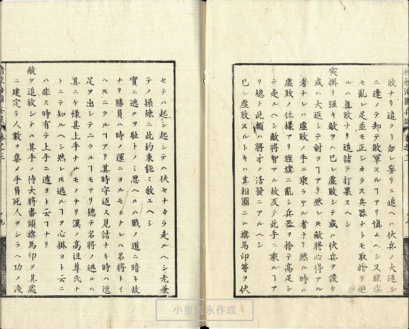 精校／海国兵談 - ページ 68