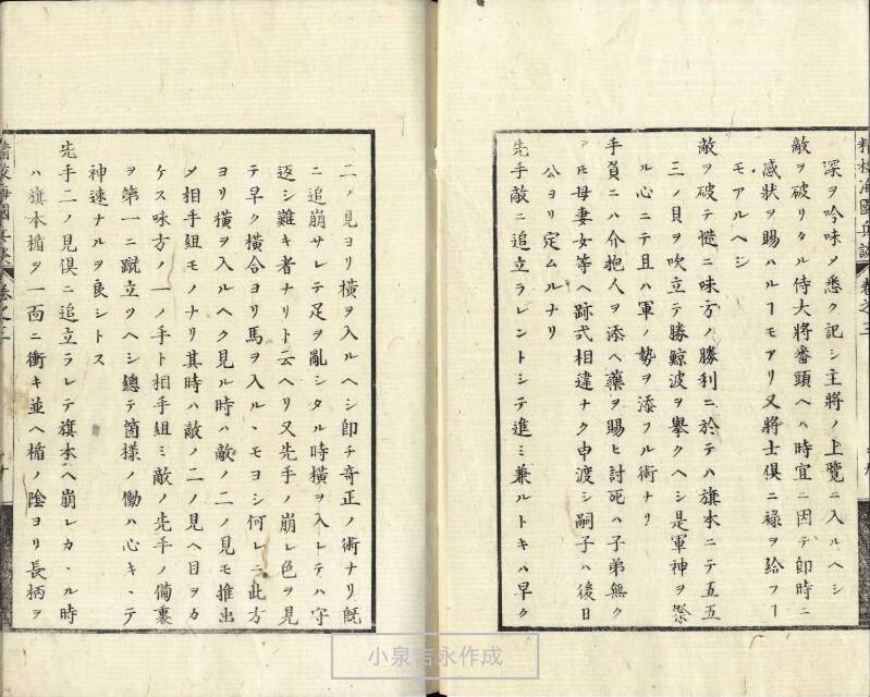 精校／海国兵談 - ページ 69