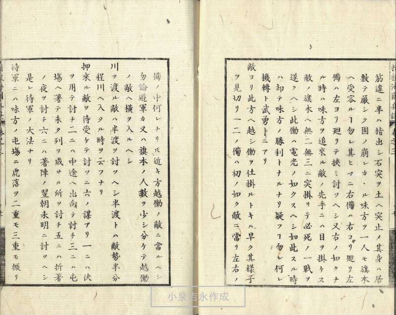 精校／海国兵談 - ページ 70