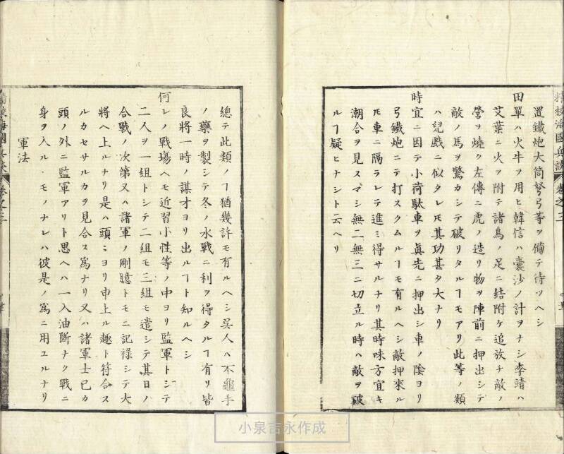 精校／海国兵談 - ページ 71