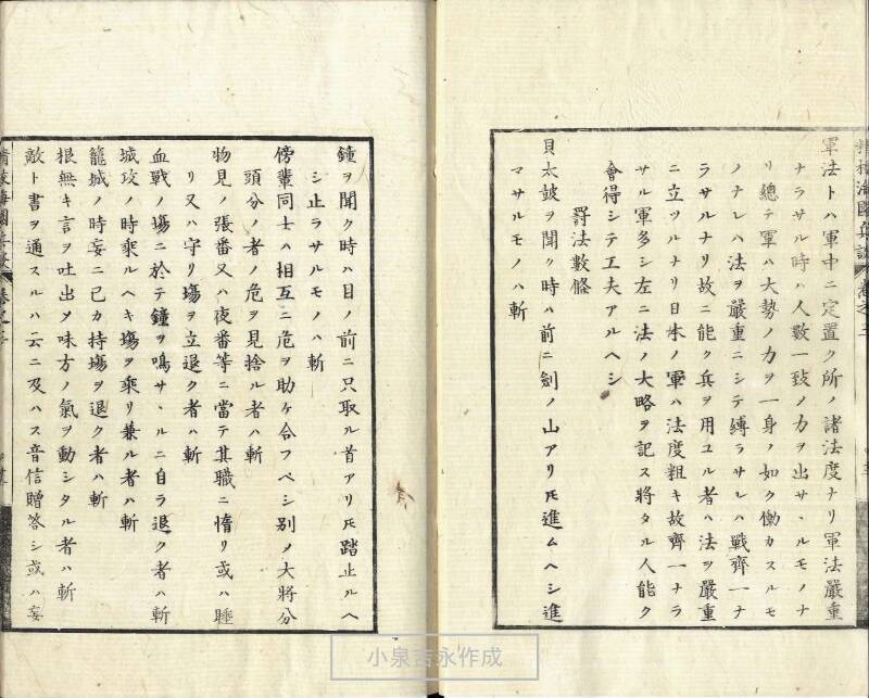 精校／海国兵談 - ページ 72