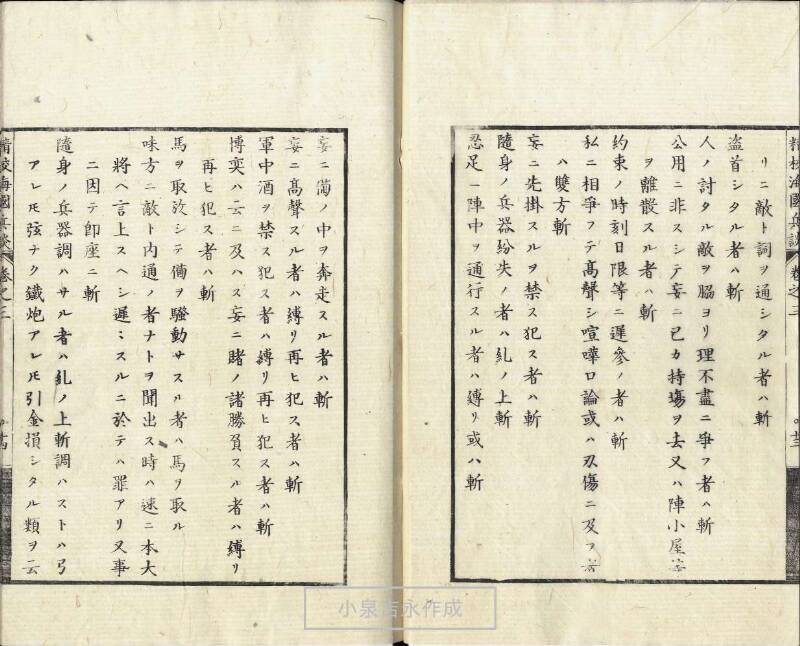 精校／海国兵談 - ページ 73