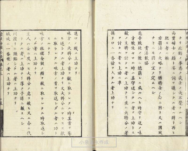 精校／海国兵談 - ページ 74