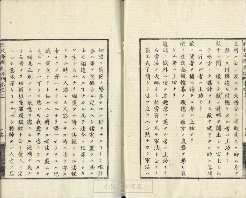 精校／海国兵談 - ページ 75