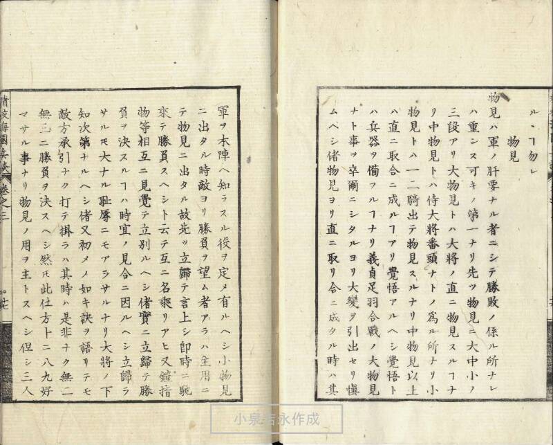 精校／海国兵談 - ページ 76