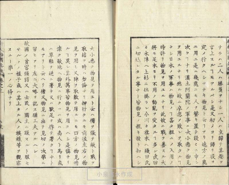 精校／海国兵談 - ページ 77