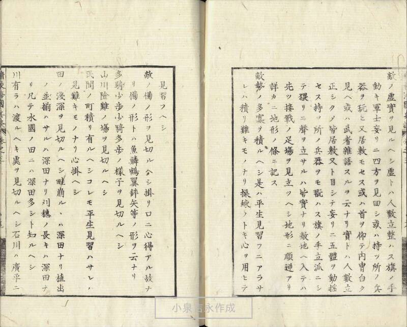 精校／海国兵談 - ページ 78