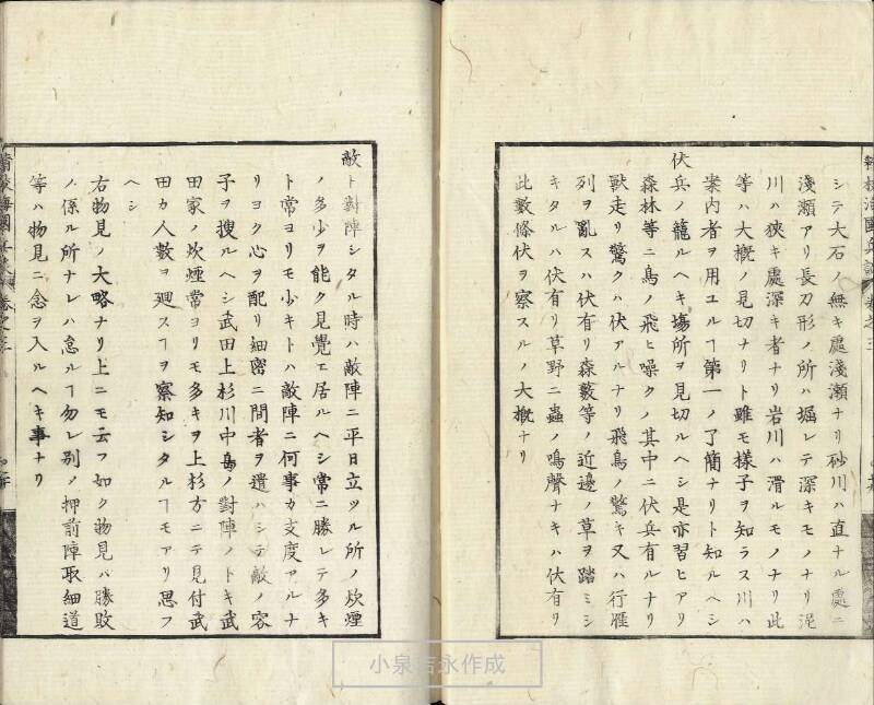 精校／海国兵談 - ページ 79