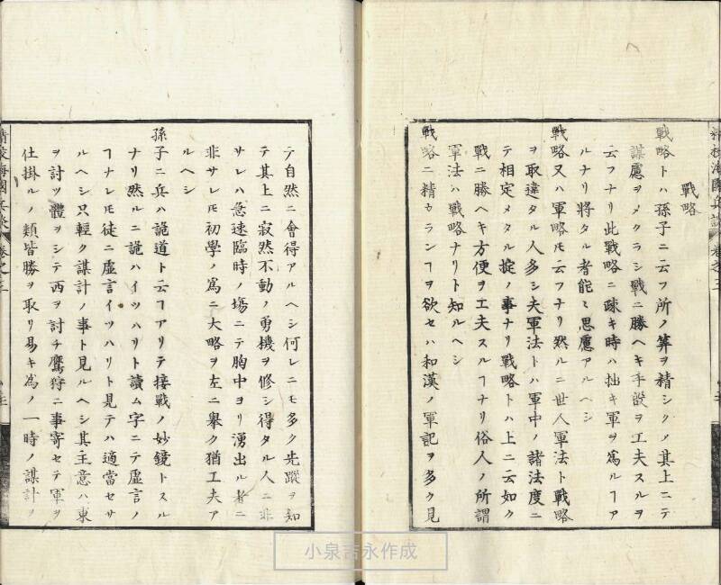 精校／海国兵談 - ページ 80