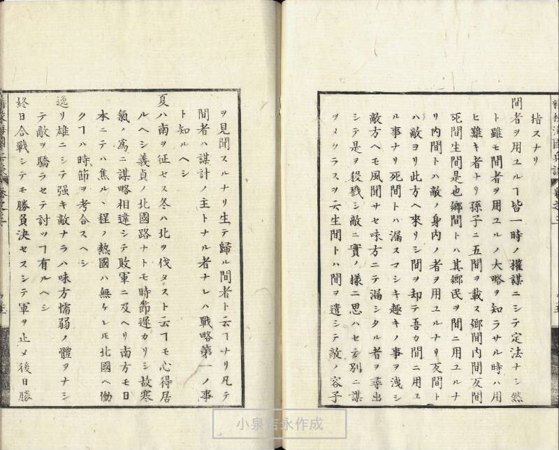 精校／海国兵談 - ページ 81