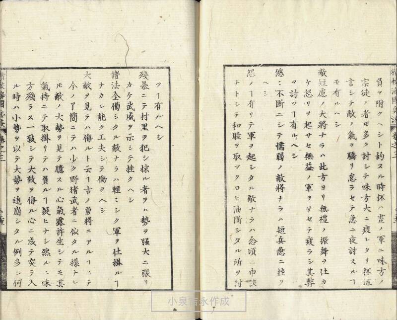 精校／海国兵談 - ページ 82