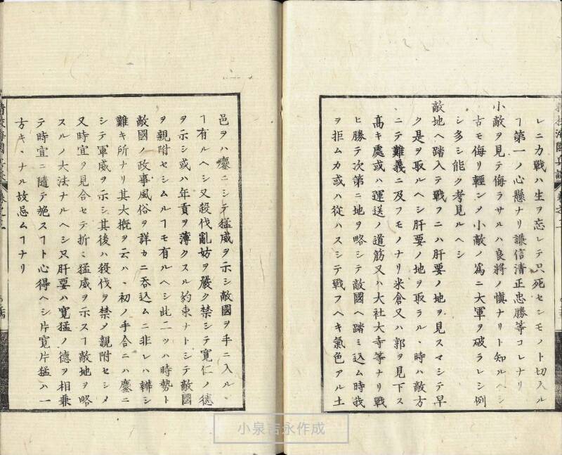 精校／海国兵談 - ページ 83