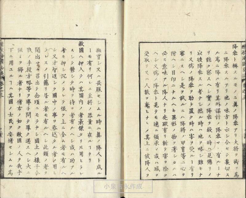 精校／海国兵談 - ページ 84