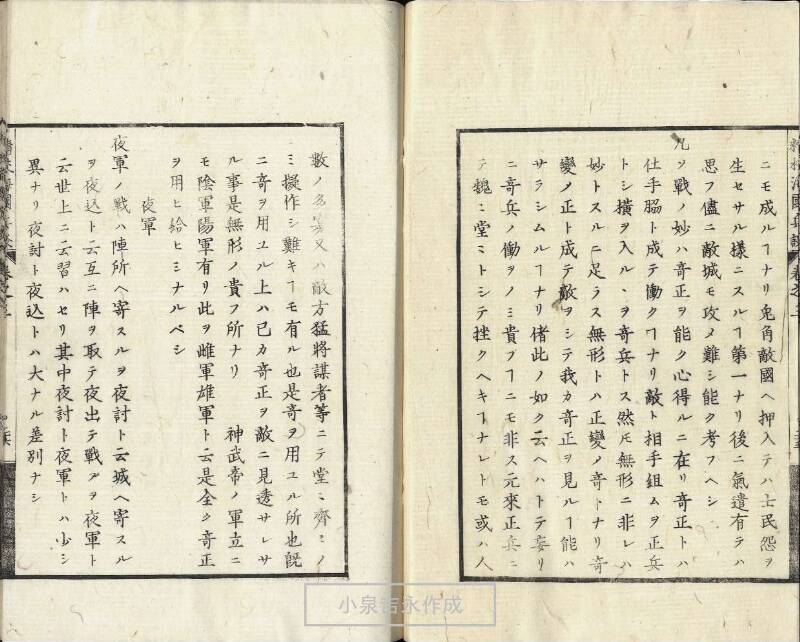 精校／海国兵談 - ページ 85